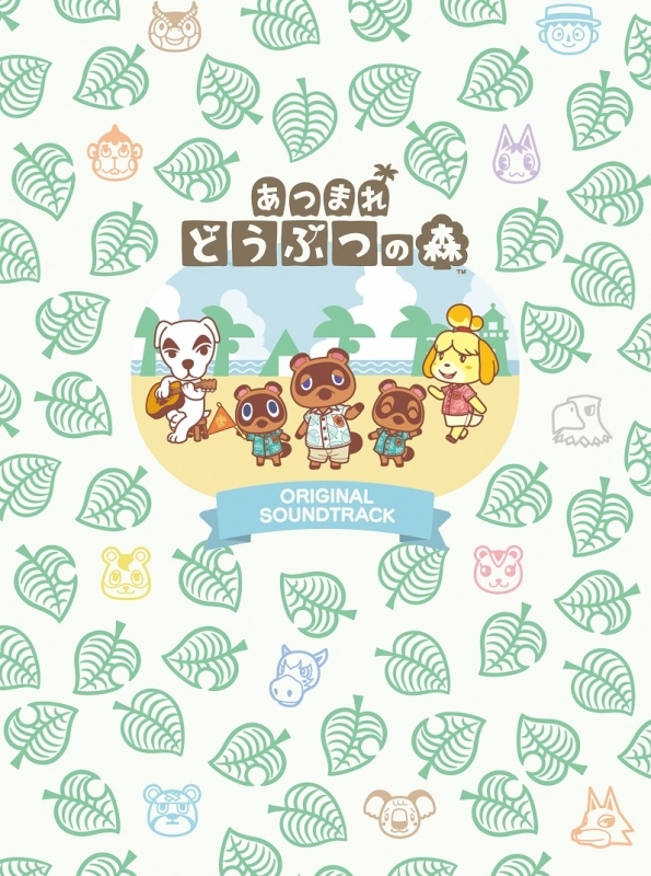 サウンドトラック あつまれ どうぶつの森 オリジナルサウンドトラック 初回数量限定生産盤 ゲーマーズ 音楽商品の総合通販