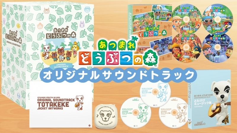 サウンドトラック あつまれ どうぶつの森 オリジナルサウンドトラック 初回数量限定生産盤 ゲーマーズ 音楽商品の総合通販
