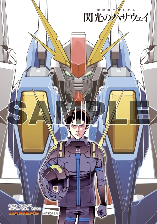ã‚³ãƒŸãƒƒã‚¯ æ©Ÿå‹•æˆ¦å£«ã‚¬ãƒ³ãƒ€ãƒ  é–ƒå…‰ã®ãƒã‚µã‚¦ã‚§ã‚¤ 1 ã‚²ãƒ¼ãƒžãƒ¼ã‚º æ›¸ç±å•†å