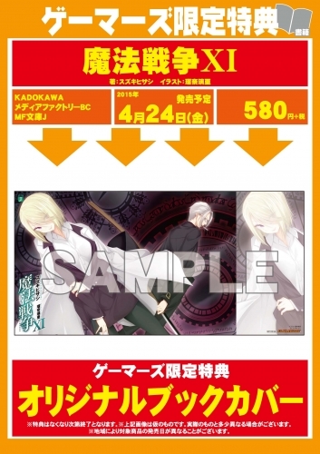 小説 魔法戦争 Xi ゲーマーズ 書籍商品の総合通販