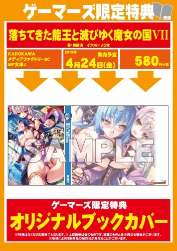 小説 落ちてきた龍王 ナーガ と滅びゆく魔女の国 7 ゲーマーズ 書籍商品の総合通販