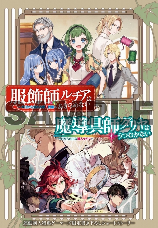 小説 服飾師ルチアはあきらめない 今日から始める幸服計画 ゲーマーズ 書籍商品の総合通販