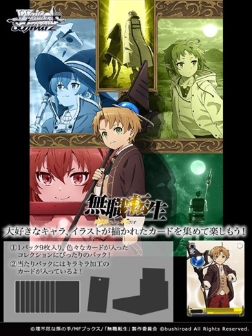 グッズ カード 無職転生 異世界行ったら本気だす トレーディングカードゲーム ヴァイスシュヴァルツ ブースターパック ゲーマーズ キャラクター グッズ商品の総合通販