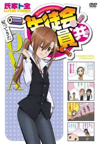 Dvd Ova 生徒会役員共 帰ってきたova ゲーマーズ 映像商品の総合通販