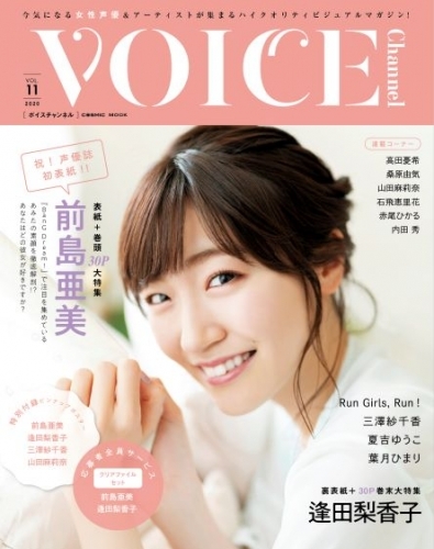 雑誌 Voice Channel Vol 11 ゲーマーズ 書籍商品の総合通販