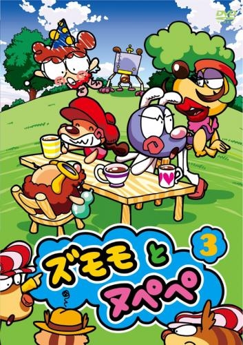Dvd Tv ズモモとヌペペ Vol 3 ゲーマーズ 映像商品の総合通販