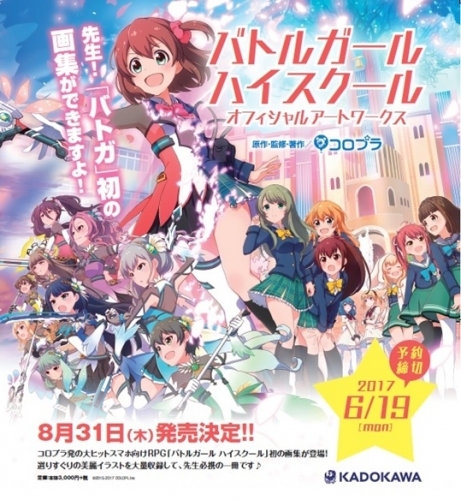 画集 バトルガール ハイスクール オフィシャルアートワークス ゲーマーズ 書籍商品の総合通販