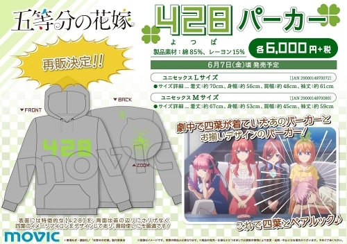 グッズ パーカー 五等分の花嫁 428パーカー ユニセックスlサイズ 再販 ゲーマーズ キャラクターグッズ商品の総合通販
