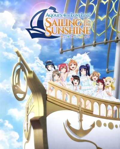 Blu Ray ラブライブ サンシャイン Aqours 4th Lovelive Tour Sailing To The Sunshine Blu Ray Memorial Box ゲーマーズ 映像商品の総合通販