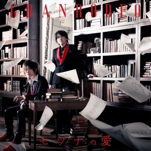 主題歌 Tv 文豪ストレイドッグス Op セツナの愛 Granrodeo 初回限定盤 ゲーマーズ 音楽商品の総合通販