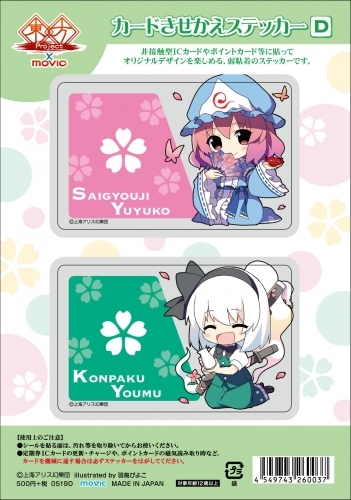 グッズ ステッカー 東方project カードきせかえステッカー 幽々子 妖夢 ゲーマーズ キャラクターグッズ商品の総合通販
