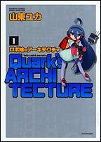 コミック ロボ娘のアーキテクチャ 1 ゲーマーズ 書籍商品の総合通販