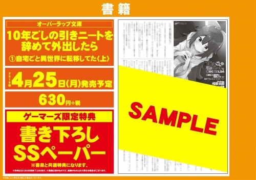 小説 10年ごしの引きニートを辞めて外出したら 1 自宅ごと異世界に転移してた 上 ゲーマーズ 書籍商品の総合通販