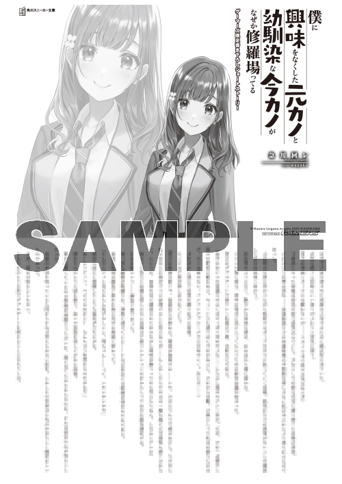 小説 僕に興味をなくした元カノと幼馴染な今カノがなぜか修羅場ってる 2 ゲーマーズ 書籍商品の総合通販