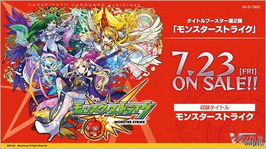 グッズ カード モンスターストライク カードファイト ヴァンガード Overdress タイトルブースター 第2弾 モンスターストライク ゲーマーズ キャラクターグッズ商品の総合通販