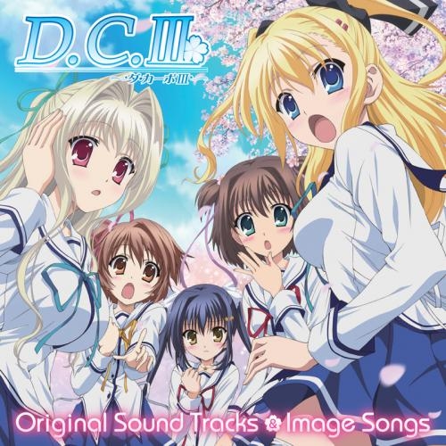 サウンドトラック Tv D C Iii ダ カーポiii オリジナルサウンドトラック 挿入歌 ゲーマーズ 音楽商品の総合通販