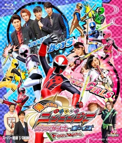 Blu Ray 映画 帰ってきた手裏剣戦隊ニンニンジャー ニンニンガールズvsボーイズ Final Wars 超全集版 ゲーマーズ 映像商品の総合通販