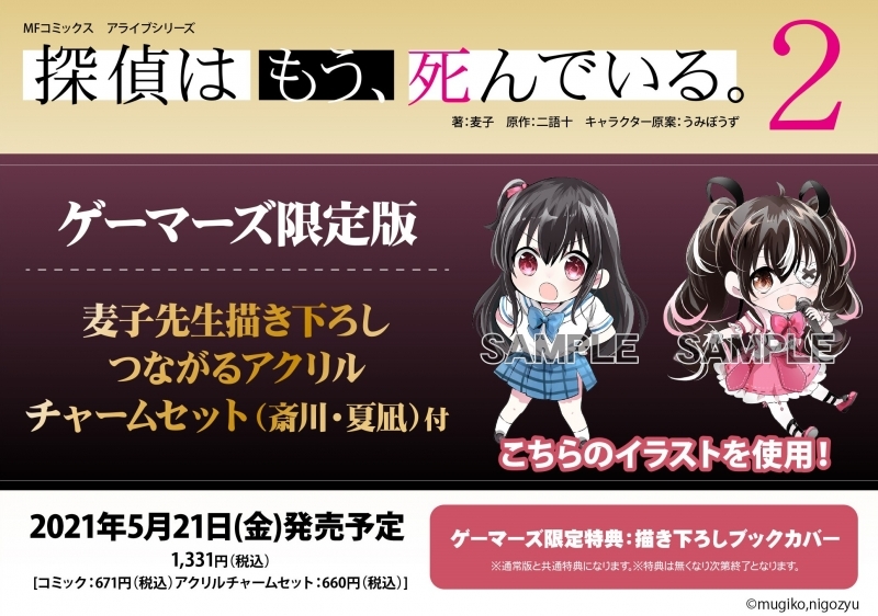 僕らは運命じゃない 桂馬びんぞこ 店舗特典まとめました