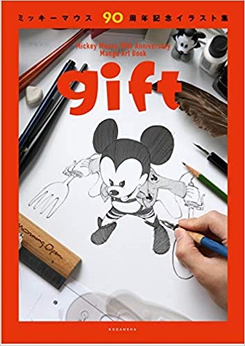 その他 書籍 ミッキーマウス90周年記念イラスト集 Gift ゲーマーズ 書籍商品の総合通販