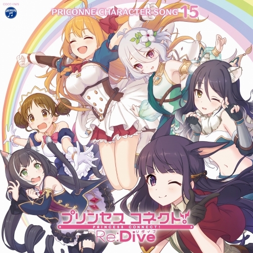 キャラクターソング アプリ プリンセスコネクト Re Dive Priconne Character Song 15 ゲーマーズ 音楽商品の総合通販
