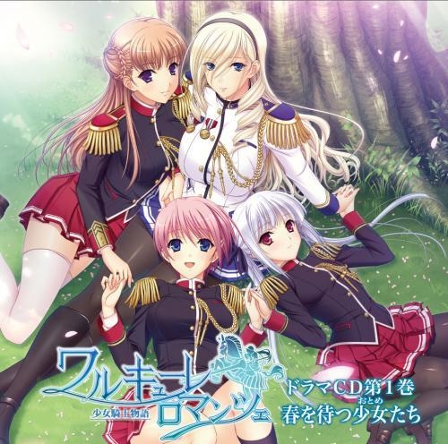ドラマcd ドラマcd ワルキューレ ロマンツェ 少女騎士物語 1 ゲーマーズ 音楽商品の総合通販