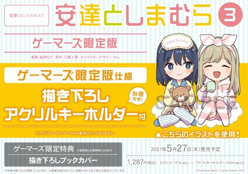 ぼくらのペットフレンズ 人生負組 店舗特典まとめました