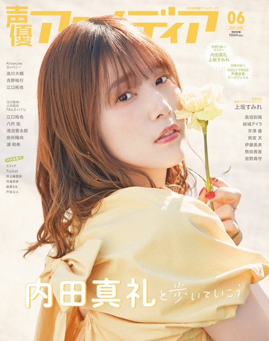 雑誌 声優アニメディア 21年6月号 ゲーマーズ 書籍商品の総合通販