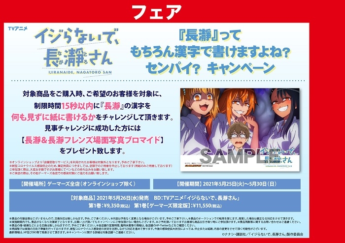 Tvアニメ イジらないで 長瀞さん 長瀞 ってもちろん漢字で書けますよね センパイ キャンペーン ゲーマーズ