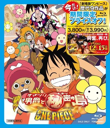 Blu Ray 劇場版 One Piece ワンピース オマツリ男爵と秘密の島 期間限定生産 ゲーマーズ 映像商品の総合通販