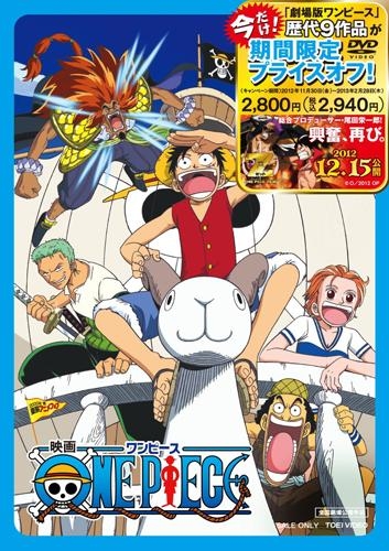 Dvd 劇場版 One Piece ワンピース 期間限定生産 ゲーマーズ 映像商品の総合通販