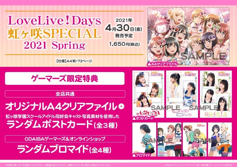 その他 書籍 Lovelive Days虹ヶ咲学園special 21 Spring ゲーマーズ 書籍商品の総合通販