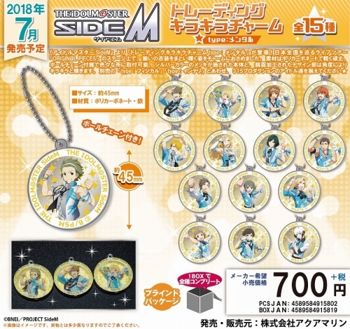 グッズ キーホルダー アイドルマスター Sidem トレーディングキラキラチャーム Type メンタル ゲーマーズ キャラクターグッズ商品の総合通販