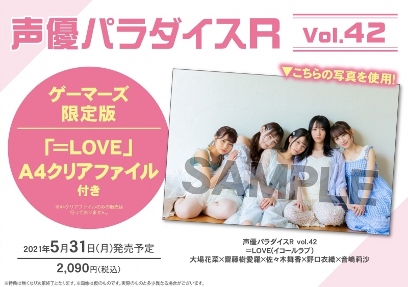 ムック 声優パラダイスr Vol 42 ゲーマーズ限定版 Love A4クリアファイル付 ゲーマーズ 書籍商品の総合通販