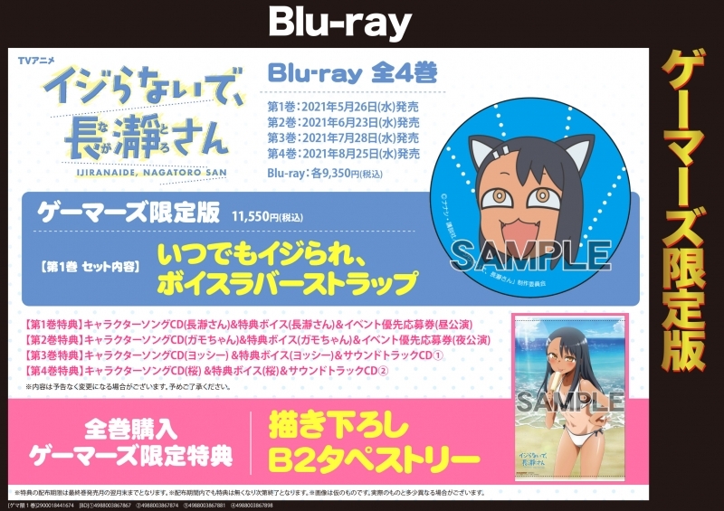 Blu Ray Tv イジらないで 長瀞さん 第1巻 ゲーマーズ限定版 いつでもイジられ ボイスラバーストラップ付 ゲーマーズ 映像商品の総合通販