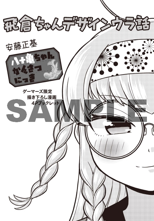 コミック 八十亀ちゃんかんさつにっき 10 ゲーマーズ 書籍商品の総合通販