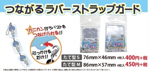 グッズ カバー ノンキャラオリジナル つながるラバーストラップガード たて型m ゲーマーズ キャラクターグッズ商品の総合通販