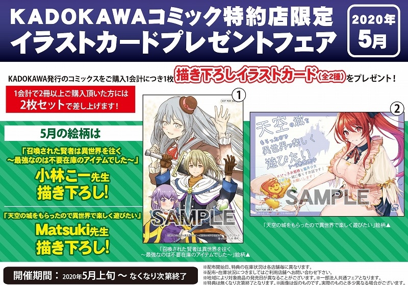 Kadokawaコミック特約店限定イラストカードプレゼントフェア 年5月 ゲーマーズ
