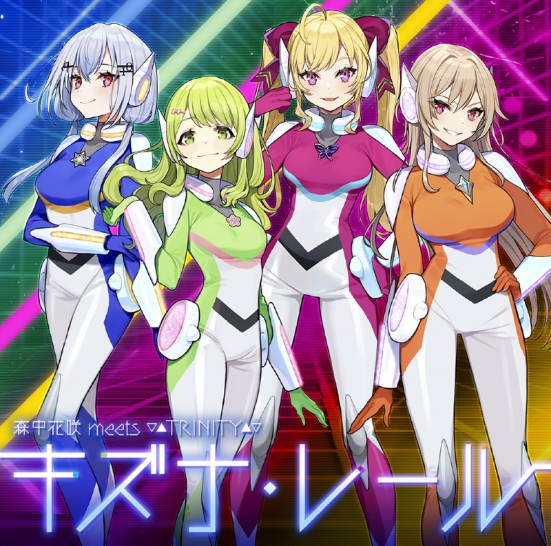 主題歌 Tv 新幹線変形ロボ シンカリオンz Ed キズナ レール 森中花咲 Meets Trinity 初回限定盤 Cd 特典cd ゲーマーズ 音楽商品の総合通販