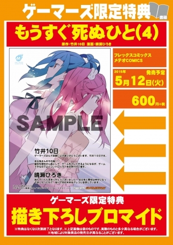 コミック もうすぐ死ぬひと 4 ゲーマーズ 書籍商品の総合通販