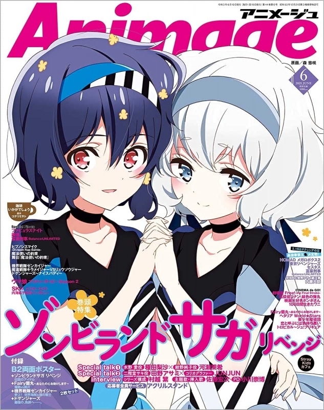 雑誌 アニメージュ 21年6月号 ゲーマーズ 書籍商品の総合通販