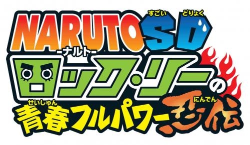 Dvd Tv ナルトsd ロック リーの青春フルパワー忍伝 4 ゲーマーズ 映像商品の総合通販