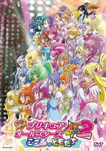 Dvd 映画プリキュアオールスターズnew Stage 2 こころのともだち 通常版 ゲーマーズ 映像商品の総合通販