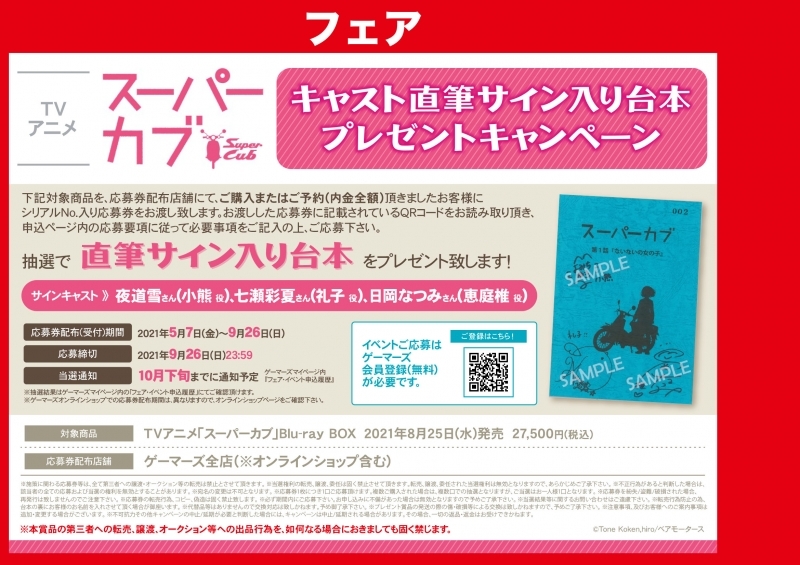 Blu Ray Tv スーパーカブ Blu Ray Box ゲーマーズ 映像商品の総合通販
