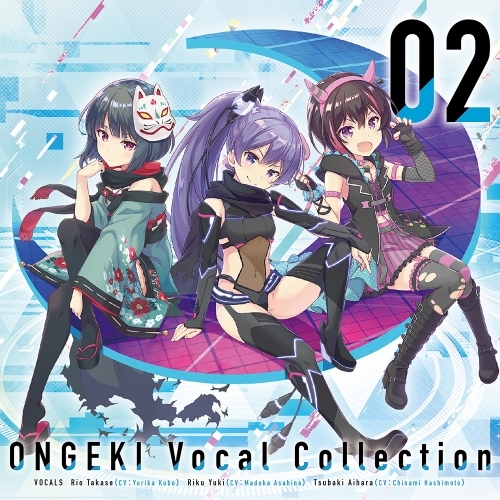 キャラクターソング ゲーム オンゲキ Ongeki Voval Collection 02 高瀬梨緒 Cv 久保ユリカ 結城莉玖 Cv 朝日奈丸佳 藍原 椿 Cv 橋本ちなみ ゲーマーズ 音楽商品の総合通販