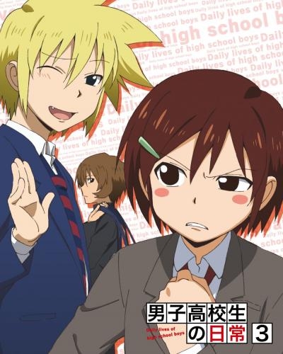 Blu Ray Tv 男子高校生の日常 スペシャルcd付き初回限定版 Vol 3 ゲーマーズ 映像商品の総合通販