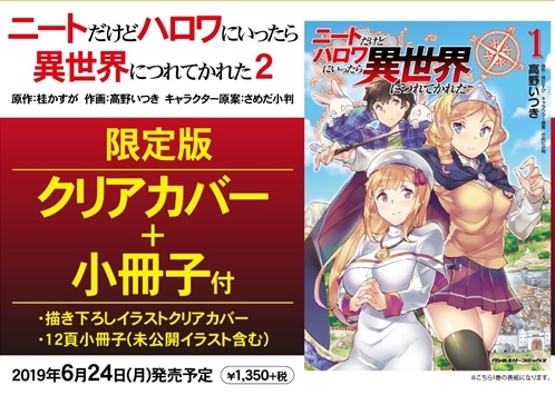 コミック ニートだけどハロワにいったら異世界につれてかれた 2 限定版 ゲーマーズ 書籍商品の総合通販