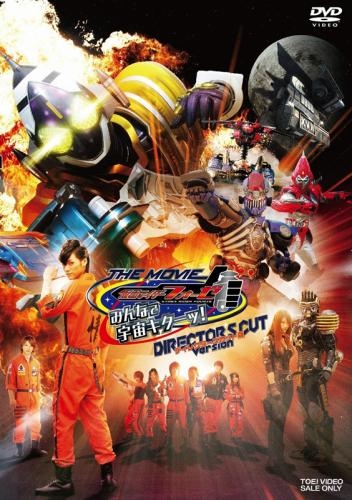 Dvd 劇場版 仮面ライダーフォーゼ The Movie みんなで宇宙キターッ ディレクターズカット版 ゲーマーズ 映像商品の総合通販