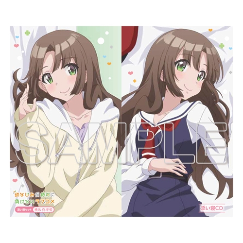 グッズ セット商品 幼なじみが絶対に負けないラブコメ 添い寝セット 桃坂真理愛 ゲーマーズ キャラクターグッズ商品の総合通販