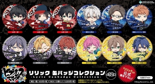 グッズ バッチ ヒプノシスマイク Division Rap Battle リリック缶バッジコレクション ゲーマーズ キャラクターグッズ商品の総合通販