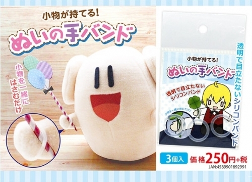 グッズ ぬいぐるみ ノンキャラオリジナル 小物が持てる ぬいの手バンド ゲーマーズ キャラクターグッズ商品の総合通販